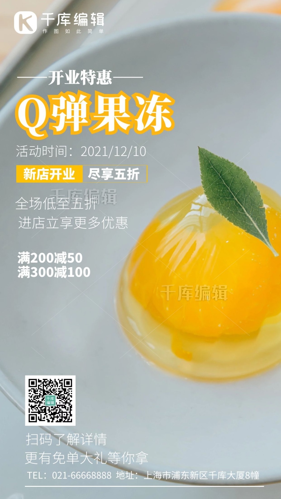 q弹果冻可爱黄色促销宣传摄影图海报