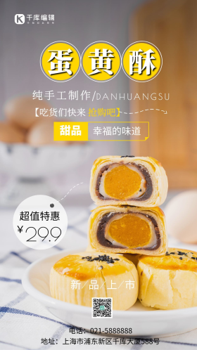 蛋黄酥简约黄色摄影图海报