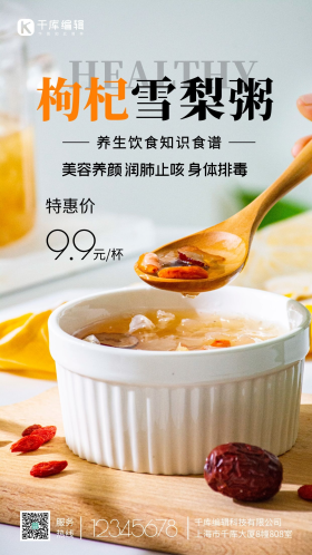 健康养生冰糖雪梨粥摄影海报