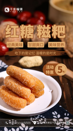 美食年货坚果红糖糍粑促销黄黑色简约摄影图海报