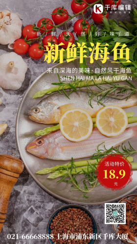 新鲜海鱼海鲜水产摄影图海报