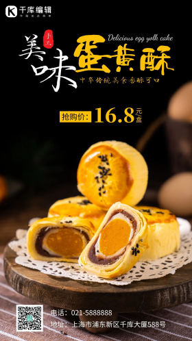 美味蛋黄酥传统美食美味糕点蛋黄酥食品甜点摄影图海报
