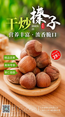 干炒榛子零食简约摄影图海报
