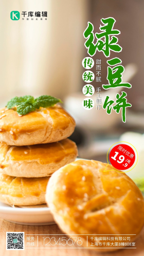 传统美味营养食物绿豆饼摄影图海报