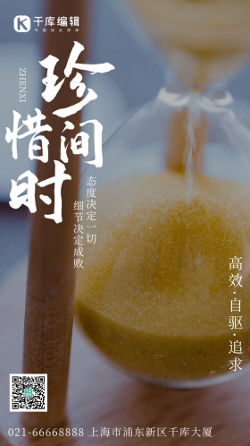 珍惜时间高效沙漏摄影图海报