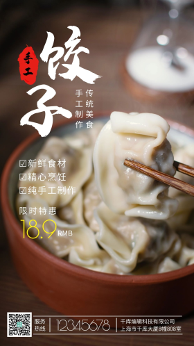 传统美食手工饺子筷子摄影图海报