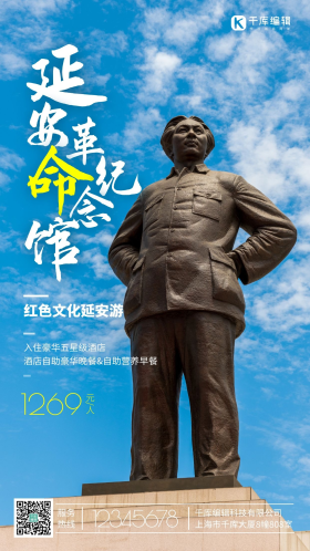 延安革命纪念馆红色文化雕像摄影图海报