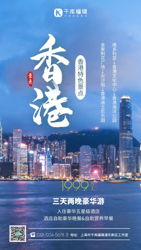 香港维多利亚港夜景旅游简约风摄影图海报