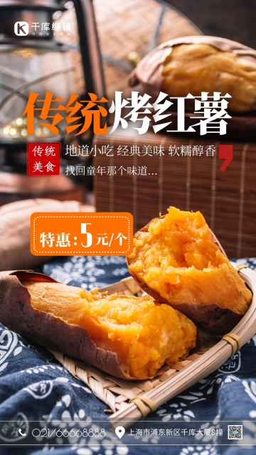 传统美食烤红薯正宗蜜薯烤地瓜优惠黄色简约摄影图海报