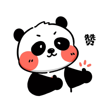 熊猫赞表情包点赞