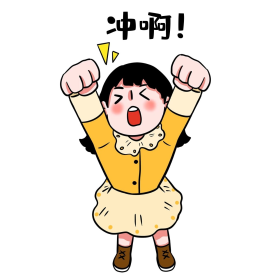 点击在线编辑可商用女孩拼搏努力表情包拼搏努力奋斗加油卡通男孩表情