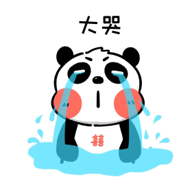 熊猫大哭表情包委屈