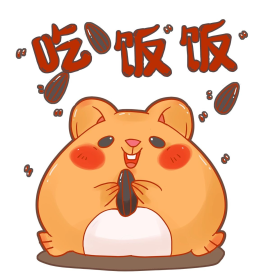 小老鼠卖萌吃饭饭表情包吃饭饭