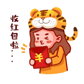 春节新年收红包表情包