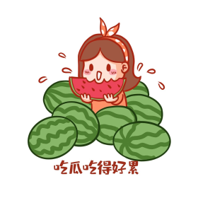 吃瓜吃得好累表情包