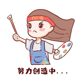拼搏努力奋斗绘画女孩表情包
