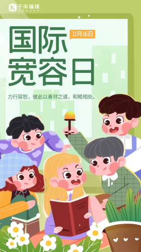 宽容卡通图片,宽容卡通(第5页)_大山谷图库