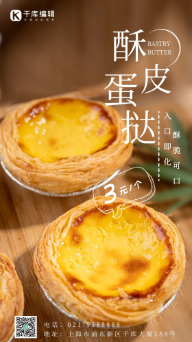 酥皮蛋挞甜品店宣传促销蛋挞白色摄影图海报
