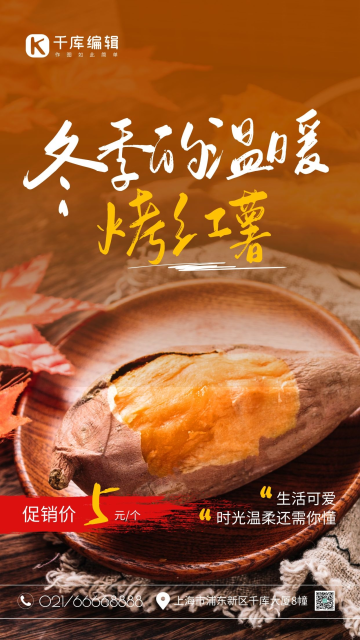 传统美食烤红薯正宗蜜薯烤地瓜优惠粽色简约摄影图海报