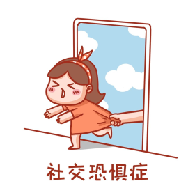 社交恐惧症卡通表情包
