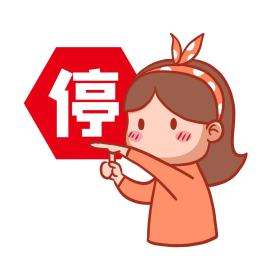 暂停表情包住口