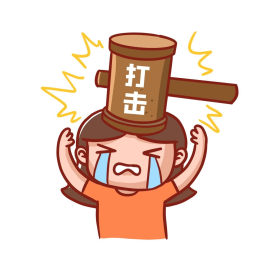 打击痛哭表情包致命一击