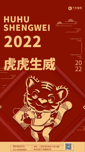 中国风红色虎虎生威海报老虎简约海报