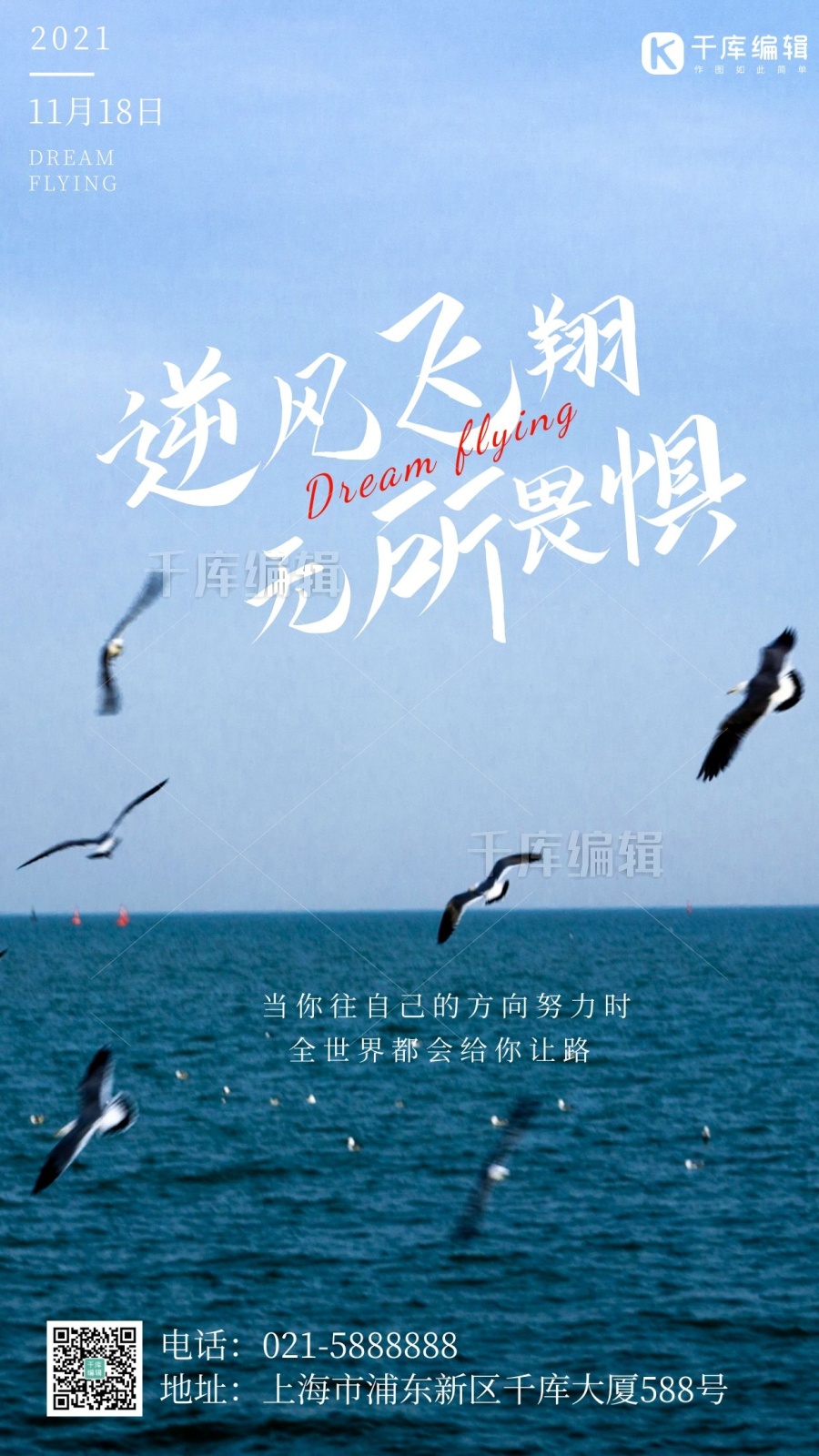 逆风飞翔无所畏惧梦想鸟类之海边飞翔海鸥摄影图海报