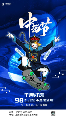 中元节小鬼克莱因蓝祭祖房地产简约海报