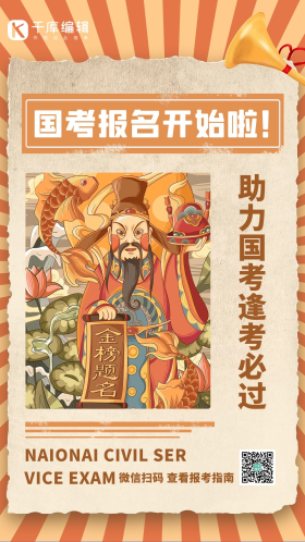 国考金榜题名逢考必过文曲星黄色简约海报
