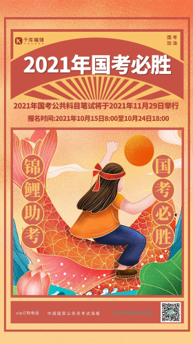 国考加油图片素材-国考加油模板在线设计制作-千库编辑