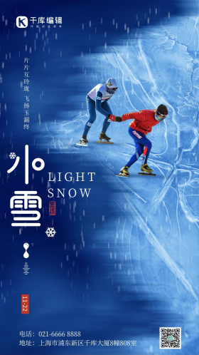 小雪艺术字滑冰蓝色下雪大雪溜冰简约海报