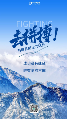 励志正能量拼搏蓝色摄影图风景海报