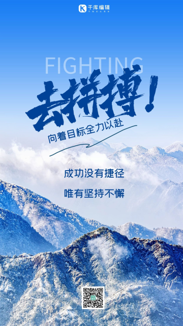 励志正能量拼搏蓝色摄影图风景海报