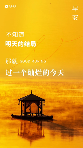 唯美励志正能量风景黄色简约创意海报