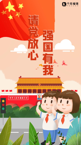 强国有我国旗红色插画手机海报