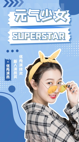 卡通可爱几何选秀爱豆应援简约海报