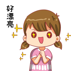 简约可爱小女孩期待喜欢兴奋哇表情包