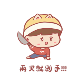 卡通可爱男孩双11双12购物节拿刀剁手表情包