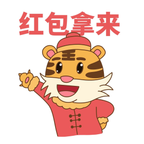 春节新年收红包可爱卡通表情包