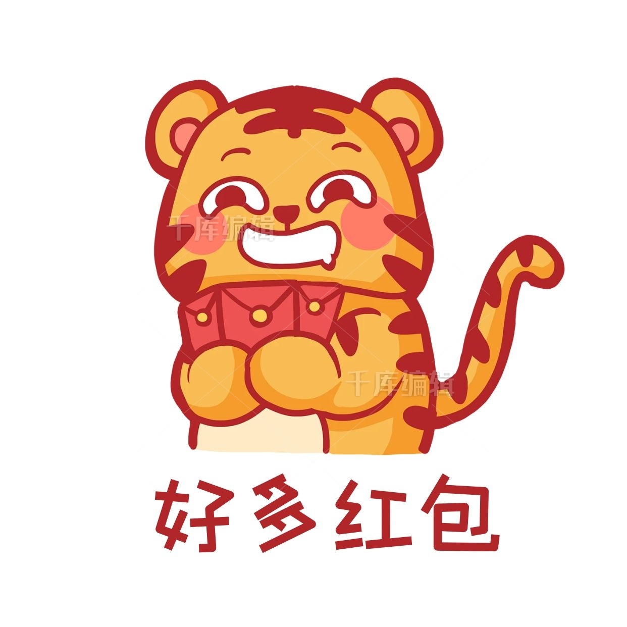 虎年小老虎偷笑流口水收新年红包卡通表情包