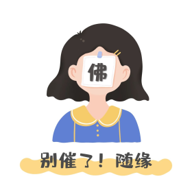 随缘单身女性被催婚卡通表情包