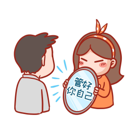 管好你自己照镜子卡通表情包