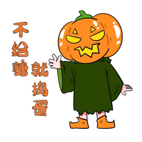 万圣万圣节南瓜头化妆人物表情包不给糖就捣乱