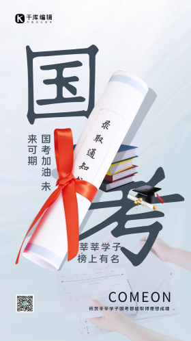 国考录取通知书蓝色渐变创意简约海报