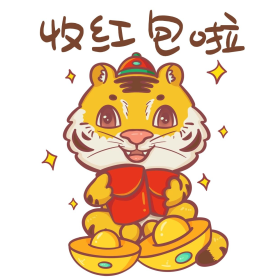 虎年春节收红包新媒体表情包