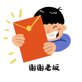 谢谢老板红包收红包发红包表情包