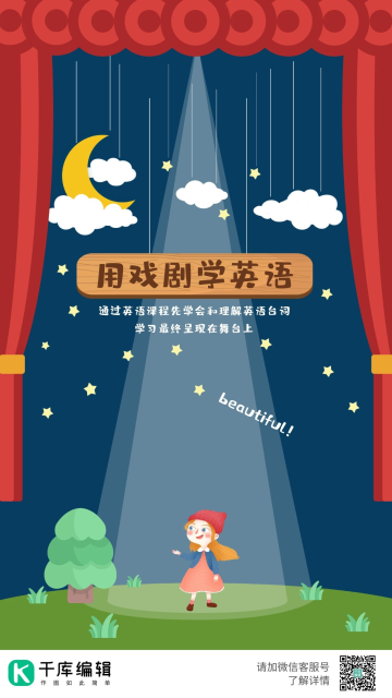 世界戏剧日通过戏剧学英语卡通创意海报