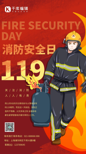 消防安全日消防员灭火器防火119红色手绘海报