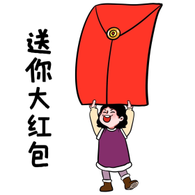 新年发红包送你大红包手红包卡通女孩人物表情包